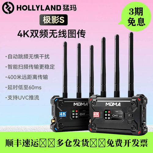猛玛极影S无线图传4K双频一拖四