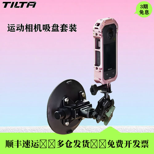 TILTA铁头车拍头盔吸盘支架套装