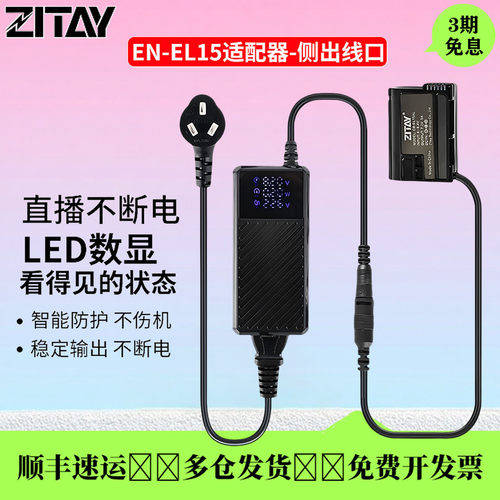 ZITAY希铁EN-EL15尼康适配器