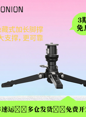 洋葱工厂yconion 松塔Monopod独脚架pro加长延展XL脚撑配件三脚爪