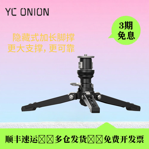 洋葱工厂松塔独脚架三脚爪脚撑件