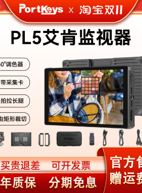 Portkeys艾肯监视器PL5 PT5IIIhdmi转usb3.0高清4K显示屏采集卡