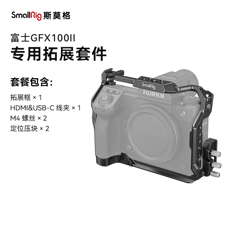 斯莫格GFX100II全包兔笼