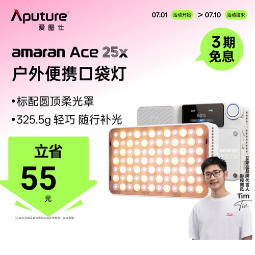 爱图仕25x夜景人像补光灯口袋