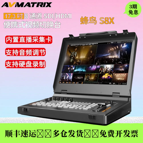 迈拓斯蜂鸟S8XSDI/HDMI导切换台
