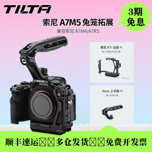 TILTA铁头索尼A7R5/A7M5兔笼