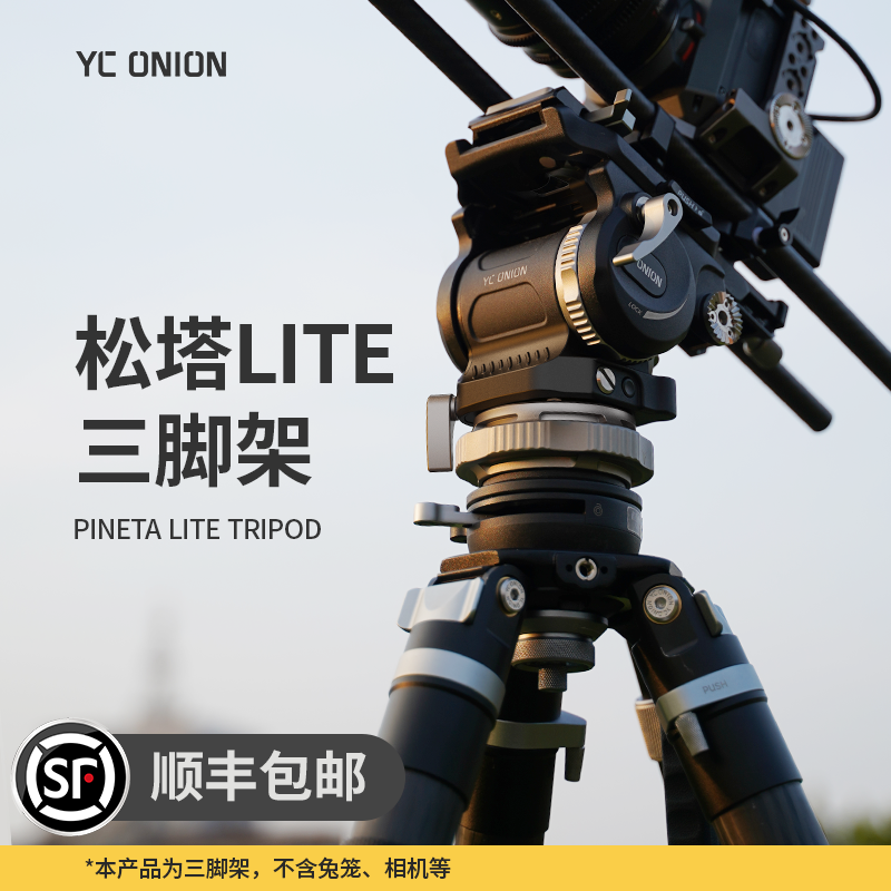 洋葱工厂松塔Lite系列三脚架碳纤维一键拉伸快拆户外便携专业支架