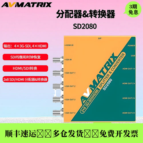 迈拓斯SD2080高清直播分配器