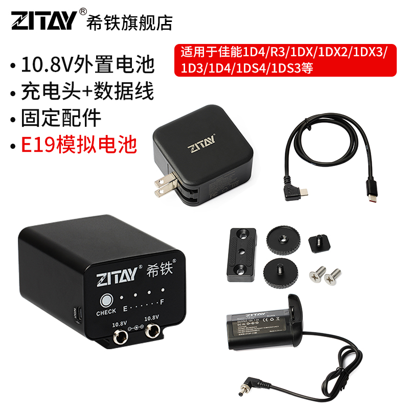 希铁LP-E4N外置外接电池源R3佳能E19 1DX2 1D4相机直播供电扣板
