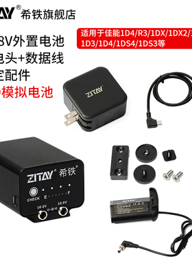 希铁LP-E4N外置外接电池源R3佳能E19 1DX2 1D4相机直播供电扣板