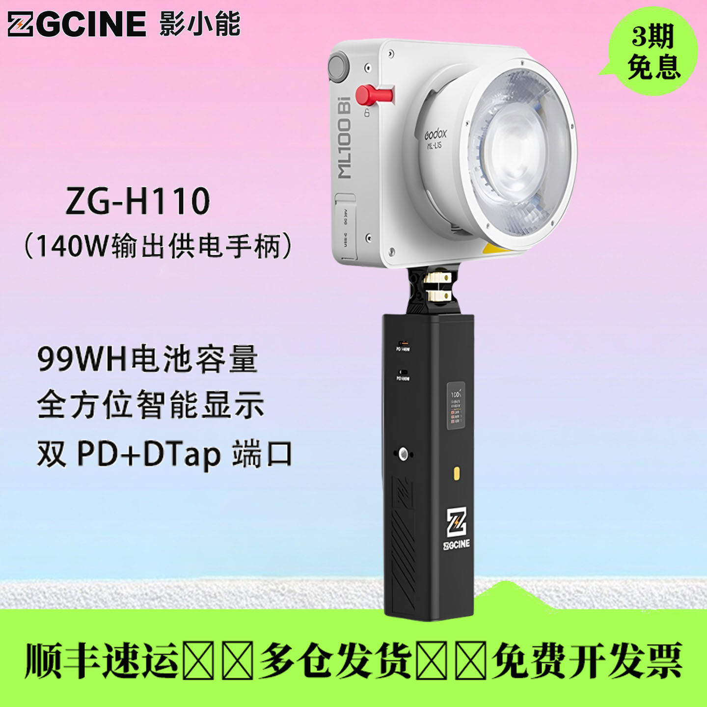 影小能正光H110供电140W补光灯 续航电池手柄手持移动大功率电源