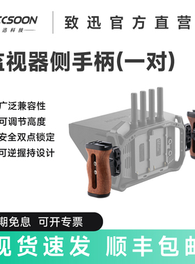 accsoon致迅影眸M7PRO图传监视器适配侧手柄双手持手提兔笼框护壳