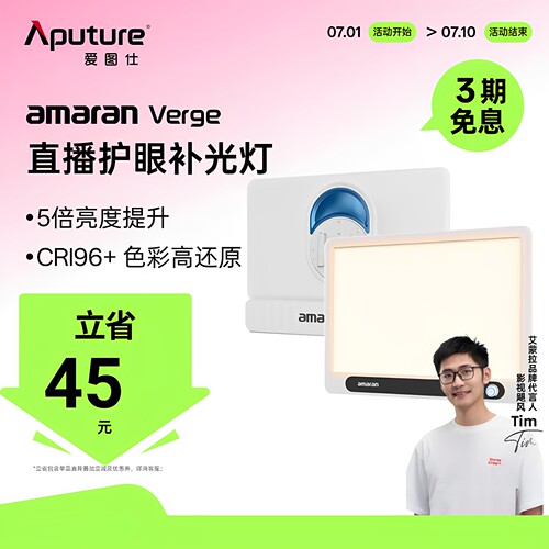 爱图仕Verge双色温桌面补光灯