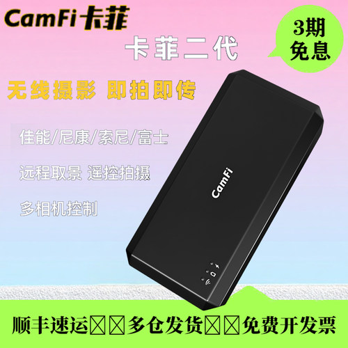 卡菲2代单反无线遥控器CF102