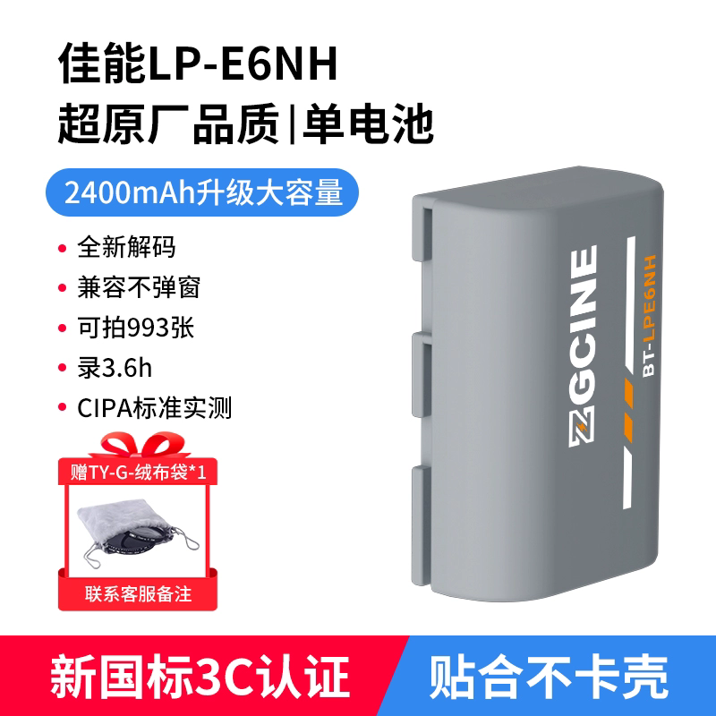 GCINE正光LP-E6nh/p相机电池用佳能6D 60D 70D2 80D R7 R6 R5二代