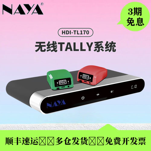 纳雅TL170无线Tally导播切换台