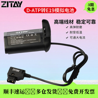 ZITAY希铁LP-E19佳能假电池