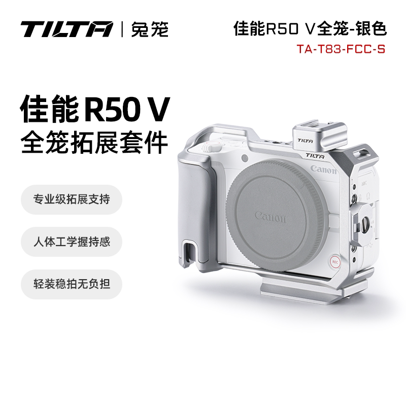 TILTA铁头兔笼佳能R50 V全笼相机扩展保护框套件 EOS R50 V笼子