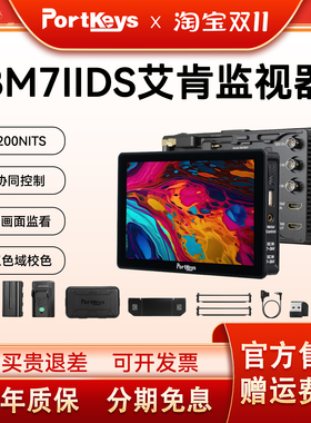 portkeys艾肯监视器BM7IIDS电影机监视器 85%P3无线ARRI RED控制