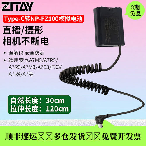 ZITAY希铁C口转NP-FZ100电源线