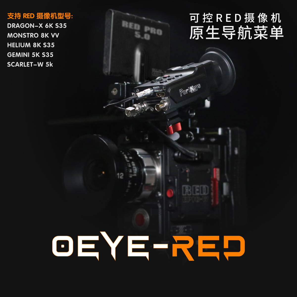 艾肯监控器OEYE-RED取景寻像器