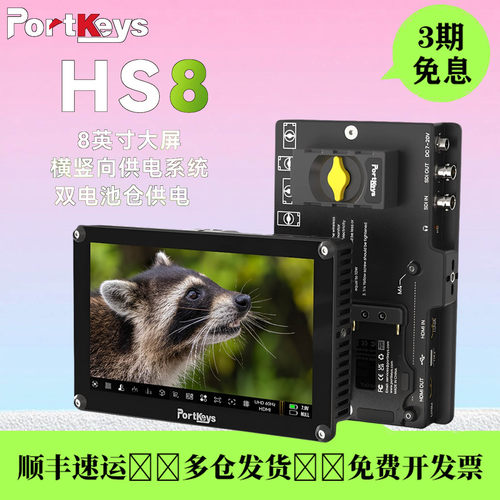 PortkeysHS84K高亮监视器