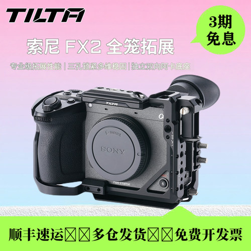 TILTA铁头兔笼索尼FX2全笼相机