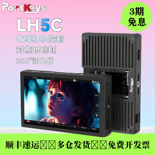 Portkeys4K有线对焦监视器