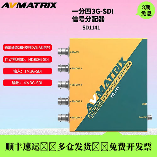 迈拓斯3G-SDI一分四分配器