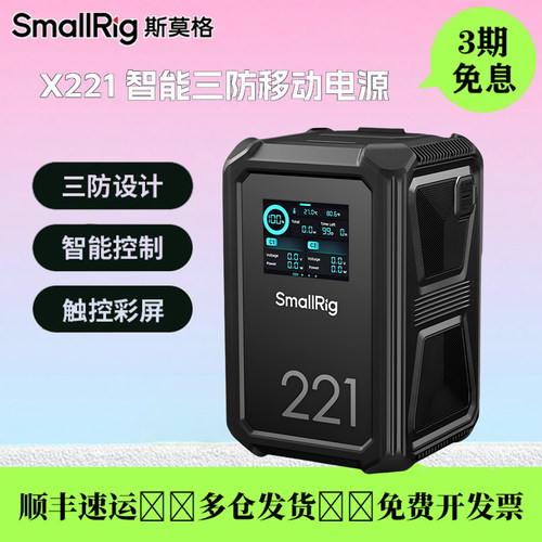 斯莫格X221V口电池3C认证