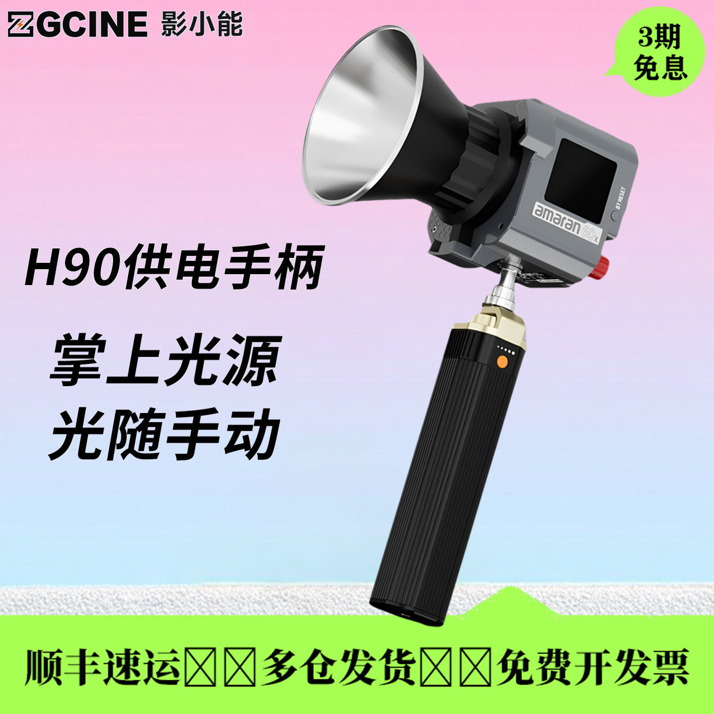 正光ZG-H90供电手柄14.8V 90WH户外手持式移动补光影视灯电源电池