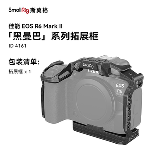 斯莫格适用佳能R6 II全包兔笼黑曼巴拓展框R62相机摄影配件 Mark