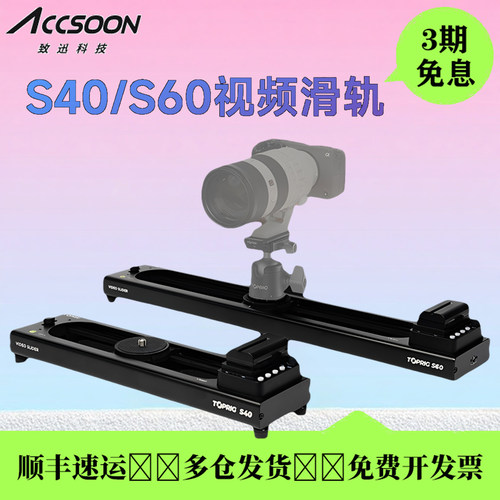 TOPRIG致迅S40静音电动视频滑轨