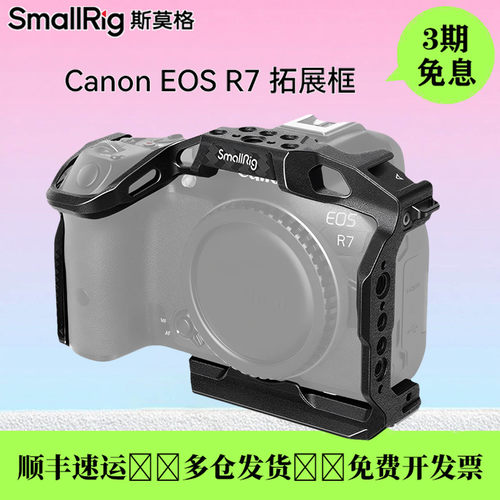 斯莫格佳能R7/R10兔笼拓展框