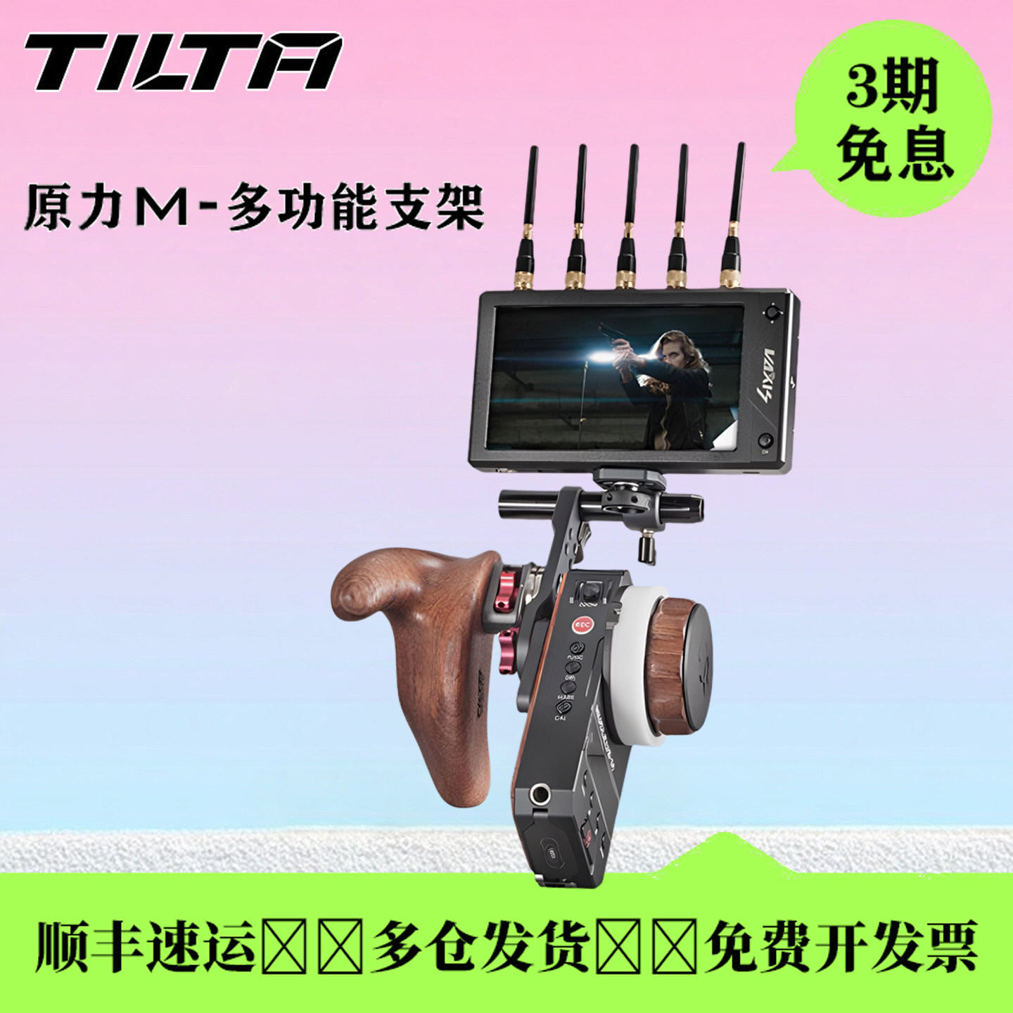TILTA铁头原力M多功能支架 牙盘接驳配件 木质飞行手柄 兔笼支架