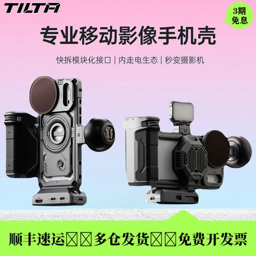 TILTA铁头iPhone磁吸手机壳