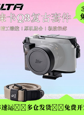 铁头徕卡Q3木手柄热靴快拆