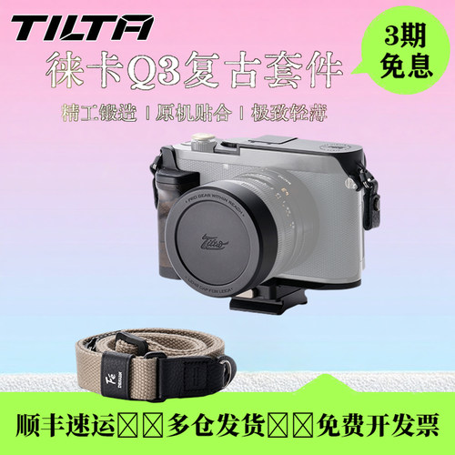 铁头徕卡Q3木手柄热靴快拆