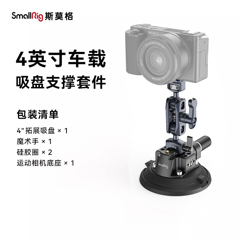 斯莫格适用大疆智云稳定器车载吸盘支架单反运动相机车拍vlog系统