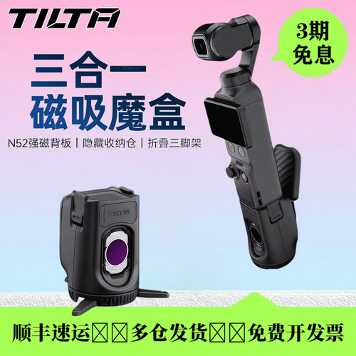 铁头磁吸魔盒大疆Pocket3/4底座