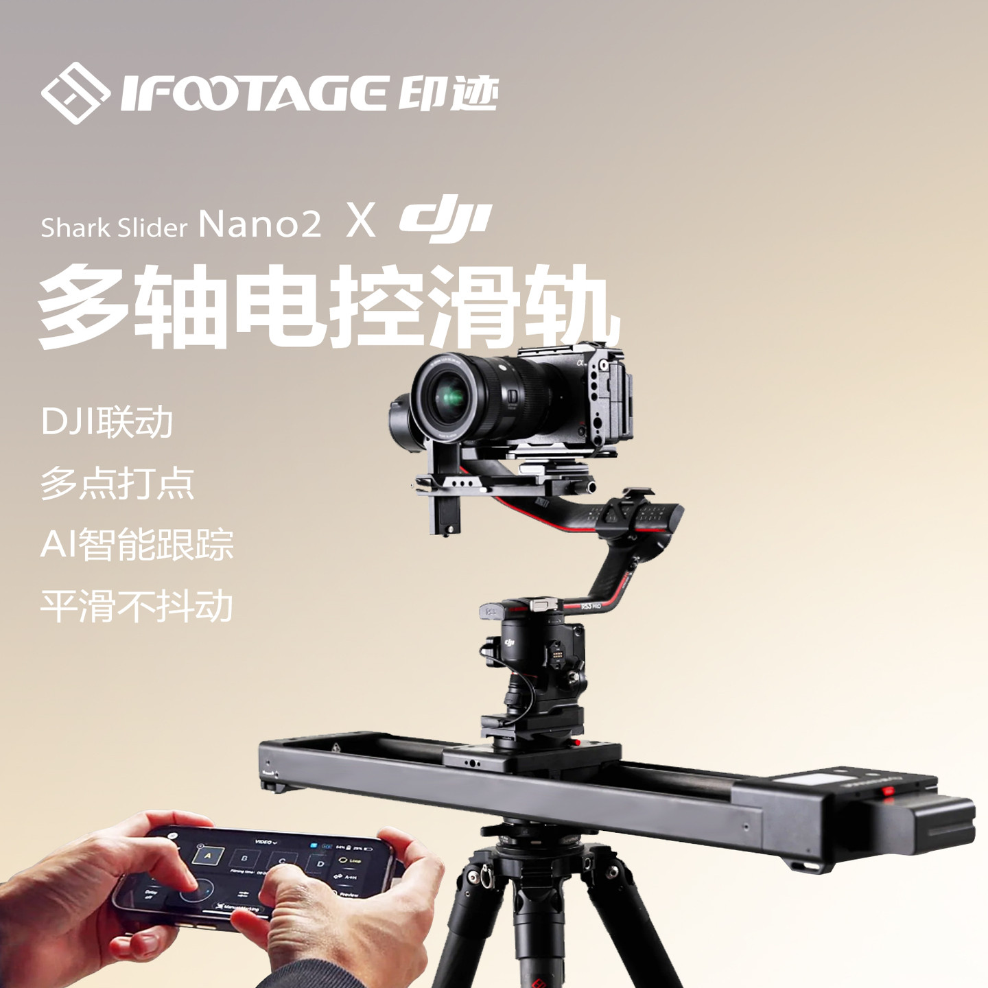 印迹 鲨鱼Nano二代电动滑轨 适用于大疆DJI稳定器单反相机摄影像