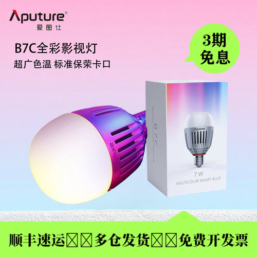 爱图仕B7cE27螺口柔光摄影灯