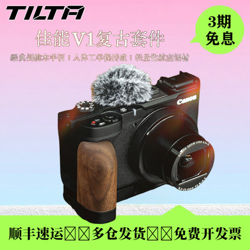 TILTA铁头兔笼适用佳能V1相机壳