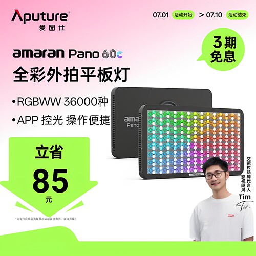 爱图仕Pano60c全彩平板补光灯