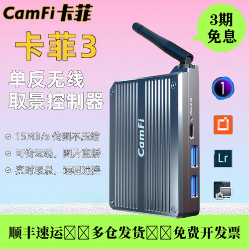 卡菲3单反无线即传遥控器