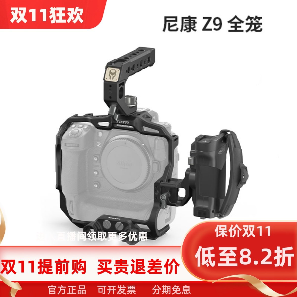 TILTA铁头 尼康Z9兔笼 单反微单相机配件机身保护拓展全笼 NIKON