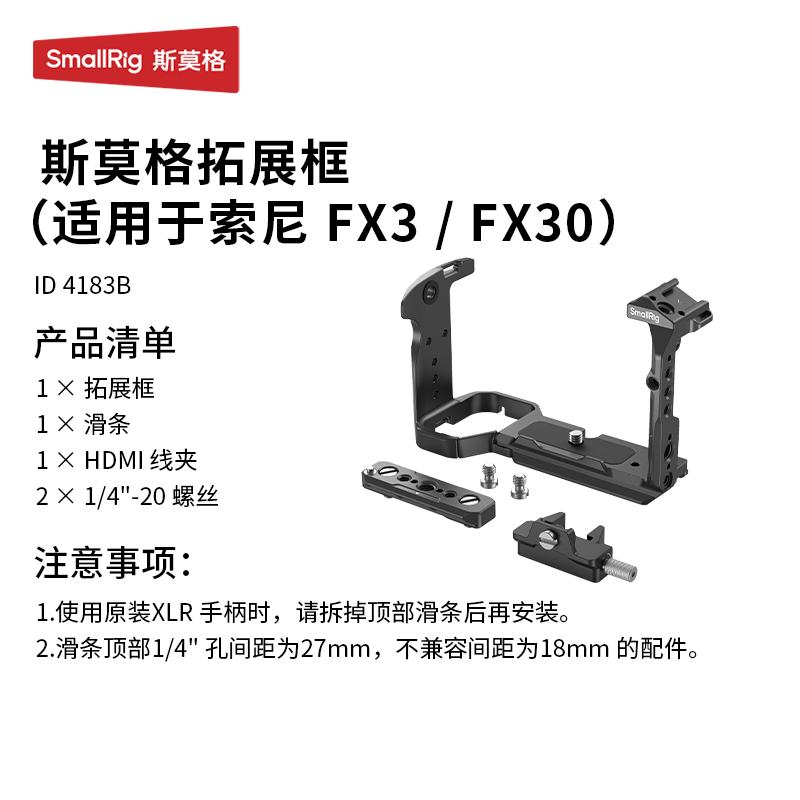 斯莫格FX30/FX3兔笼专用相机