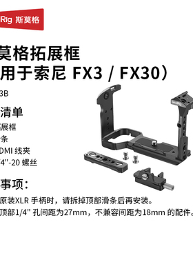 斯莫格适用于索尼FX30/FX3兔笼专用相机拓展框摄影摄像套件4183
