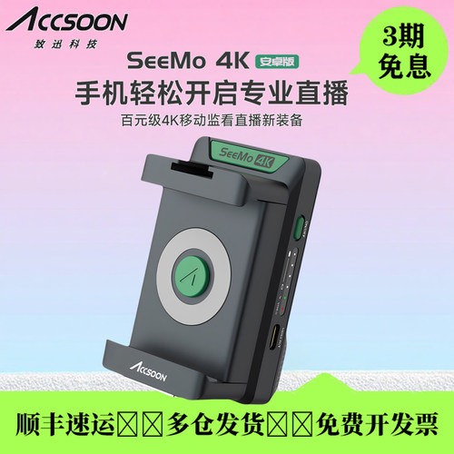 致迅SeeMo4K无线图传监视器外接