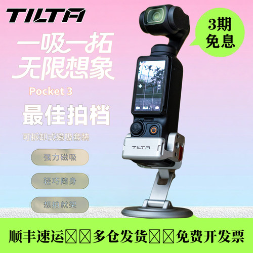 TILTA铁头磁吸拓展框兔笼底座